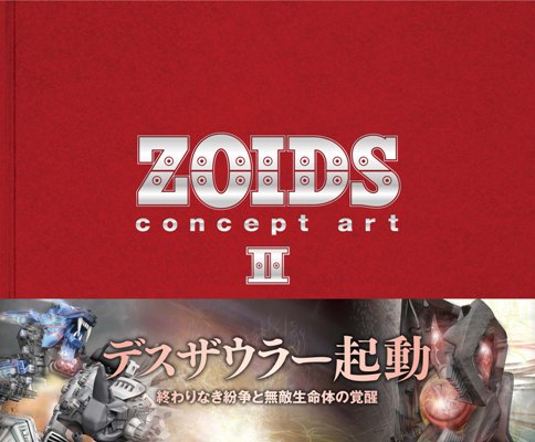 終わりなき紛争と無敵生命体の覚醒を描く「メカ生体ゾイド」コンセプト