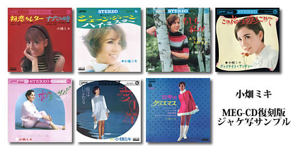 激レア盤！小畑ミキ /ミキのクリスマス 激レア盤！小畑ミキ /ミキのクリスマス