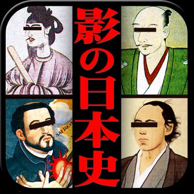 初のandroid アンドロイド電子書籍アプリ 影の日本史 リリース 衝撃事実 織田信長は優しく 明智光秀はいい人だった なんだそれ 本当にあったハチャメチャ切腹エピソード 株式会社アドベンチャー プレスリリース配信代行サービス ドリームニュース