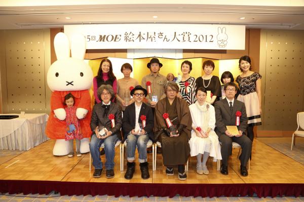 月刊MOEが1200人の絵本屋さんに聞いた最も信頼できる絵本ランキング「第5回MOE絵本屋さん大賞2012」の贈呈式が、本日、東京ドームホテルで開催。荒井良二さんをはじめ、第1～5位の受賞者を表彰。