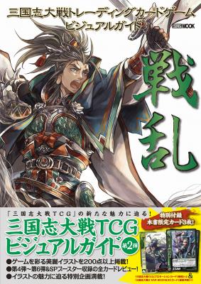 TCGとアーケード、両方のカードが付録になった超豪華仕様
