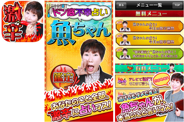 Tv出演多数の占い師 魚ちゃん がアプリに登場 ポッケ スマホ向け占いアプリ 魚ちゃん ドン底不幸占い を配信開始 株式会社ポッケ プレスリリース配信代行サービス ドリームニュース