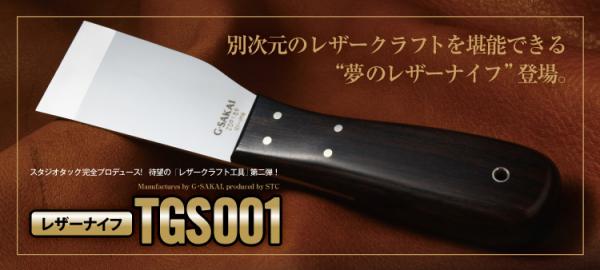 豆腐感覚で「革」をカットできる、切れ味バツグンのレザークラフト用