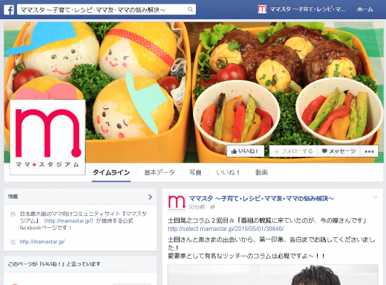 日本最大級のママ向けコミュニティサイト ママスタジアム 公式facebookページが 10万いいね を突破 株式会社インタースペース