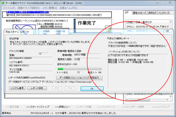 データ復旧クラウド Fromhddtossd ドライブ検査 完全スキャン に一時再利用向け 不良セクタの位置および性質の解析を搭載 Cnet Japan