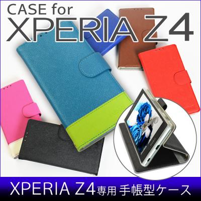 大人気の手帳型ケースがXperia Z4専用で登場！～スタンド機能・カードポケット付などこだわり機能～
