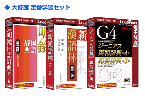 2015年6月1日～2015年6月30日までロゴヴィスタ直販サイト限定でパソコン用（PC）電子辞典の人気製品をセットにして特別価格で発売しております。国語・日本語・漢字・英語・百科などのセットを発売中