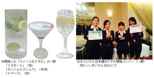 大妻女子大との共同開発「オリジナル日本酒カクテル10種」を販売開始