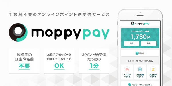 セレスのポイントメディア「モッピー」にてマイクロペイメントサービス「moppy pay」を開始。