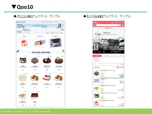 インターネットショッピングモール「Qoo10」が、独自ドメイン名で「日本語・英語・中国語・韓国語」の4か国語に対応したECショップを容易に構築できるサービス【 Q-Store 】の提供を開始