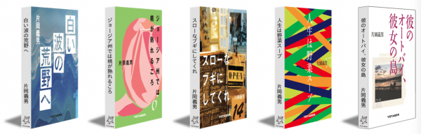 株式会社ボイジャーは、作家・片岡義男の全著作の電子化計画をスタートします。