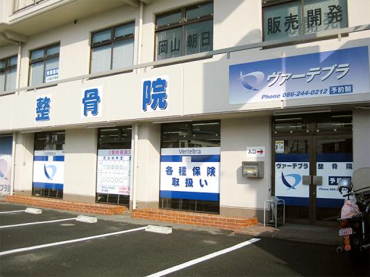 ヴァーテブラ接骨院　野田店（岡山県）が酸素カプセルを導入！（2015/6）