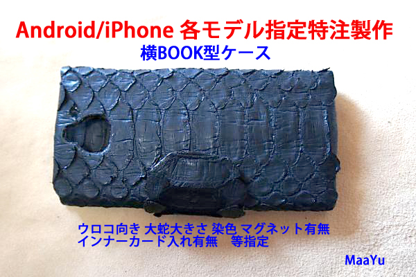 総ダイヤモンドパイソン蛇革のiPhone＆Androidの特注横BOOK型ケース