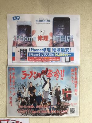 iphone修理町田店オープン記念！当店のポスターを見て頂いた方は修理代金から5%OFF！8月27日から9月19日まで