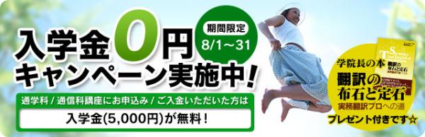 サン・フレア アカデミー「入学金0円キャンペーン」実施中です。【期間限定：2015年8月1日から31日まで】