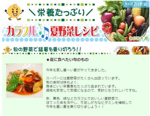 【毎日特売　今月のレシピ特集　2015年 8月1回目】栄養たっぷり！『カラフル夏野菜レシピ』特集を掲載いたしました。