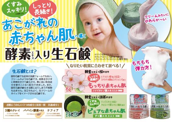 酵素エキス入り生石鹸を9月10日に新発売いたします。