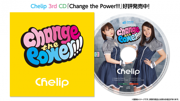 Chelip 3rd CD「Change the Power!!!」発売記念インストアイベントを9月5日に錦糸町と秋葉原・9月6日に吉祥寺で開催！
