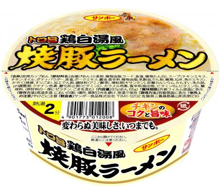 焼豚ラーメンシリーズ、「焼豚ラーメン トロ旨鶏白湯風」新発売のご案内