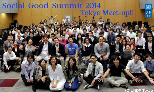 【国連開発計画（UNDP）主催】 ソーシャルグッド・サミット2015東京ミートアップ「持続可能な開発目標（SDGs）いよいよスタート！-日本発・世界の課題解決の先端へ」開催！（9月28日18：30～）