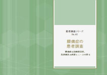 マーケティングリサーチ会社の（株）総合企画センター大阪、腰痛症の患者調査について結果を発表