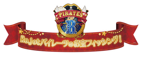 AGF2015で、「Rejet」ブランドの人気キャラクターがパイレーツに!!　海賊になりきって「お宝袋」を釣り上げろ!!