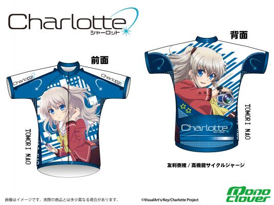 TVアニメ「Charlotte」から、新作サイクルウェアが発売！