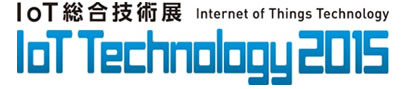 アドバンテック、「IoT Technology 2015／IoT総合技術展」日本マイクロソフトブース内に出展