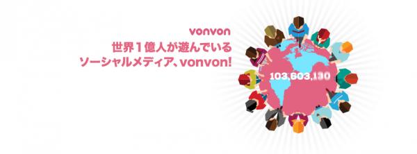 『診断』サービスの【 VONVON JAPAN】 1億6000万PV達成！