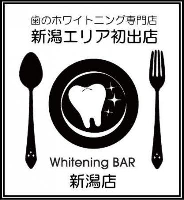 Whitening BAR新潟店が2015年11月25日にオープン決定歯のホワイトニング専門店　Whitening BAR（ホワイトニングバー）