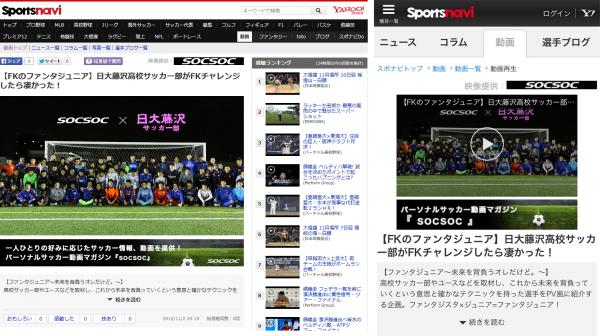 パーソナルサッカー動画マガジン「socsoc」スポーツナビへオリジナル動画の提供を開始