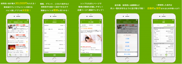 《最大3万円》の採用祝い金がもらえるバイトーク！iOS・Androidアプリをリリース！！
