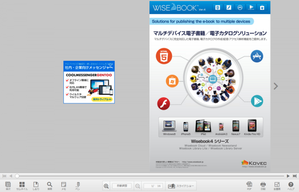 コベック、完全無料の企業向けデジタルカタログ作成・配信ツール「Wisebook Cloudフリー」をリリース