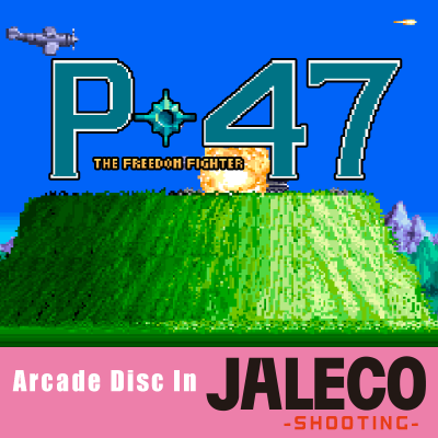 ゲームサウンドトラックレーベル『クラリスディスク』ダウンロード販売の第15弾はジャレコの名作STG『P-47 THE FREEDOM FIGHTER （AC）』