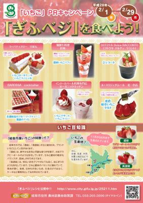 岐阜市で採れたあま～い「いちご」をおいしく食べよう！！－２月１日から２月２９日まで、いちごPRキャンペーン実施－