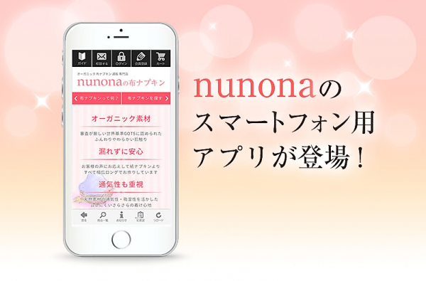 日本初の布ナプキン専用ショッピングアプリ「nunona」の提供を開始