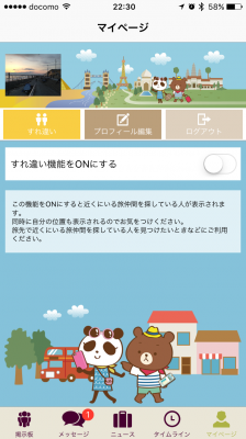 2月9日（火）に旅行ガイドや口コミ、メッセージ送信のサイト、ココマチ（https://coco-machi.jp）のiOSアプリに位置情報を利用したすれ違い通信機能を実装