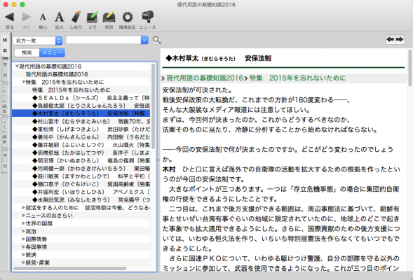 “いま”がギッシリ！　日本で唯一の新語・新知識年鑑！「現代用語の基礎知識 2016」（Mac App Store版）を新発売