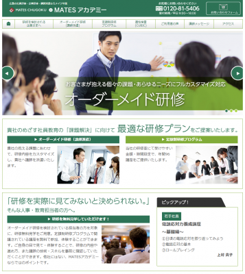 広島の企業研修ニーズに応えるサイト『MATESアカデミー』がリニューアルオープンしました。