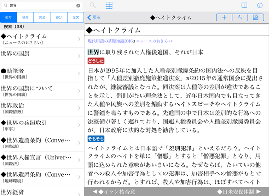 “いま”がギッシリ！　日本で唯一の新語・新知識年鑑！『現代用語の基礎知識 2016』（iPhone/iPod touch/iPad）を新発売