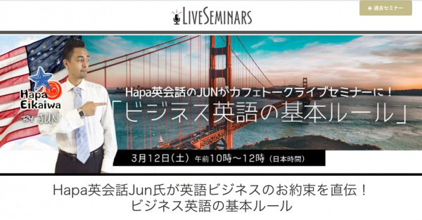 オンライン習い事サービス「カフェトーク」が「HAPA英会話」Jun氏による特別ライブセミナーを開催！
