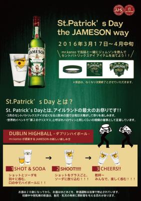 ハイボールの新しい飲み方「mr.kanso×JAMESON ダブリンハイボール」3月17日セントパトリックスデイに合わせてキャンペーン開始！