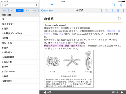 生物学に携わるすべての人へ「岩波 生物学辞典 第5版」（iOS版）を新発売！