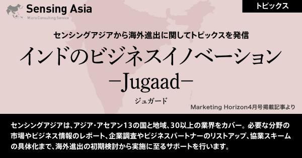 ジュガードイノベーションから学ぶ企業経営について寄稿しました ～インドのビジ ネスイノベーション－Jugaad－～