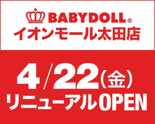 BABYDOLL イオンモール太田店、4月22日（金）リニューアルオープン！