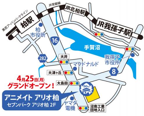 4月25日、SEVENPARK ARIO KASHIWAに「アニメイト アリオ柏」グランドオープン!!