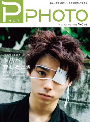 10周年記念！日本最大級の写真展「御苗場」特集のお知らせ PHaT PHOTO vol.93（5-6月号）