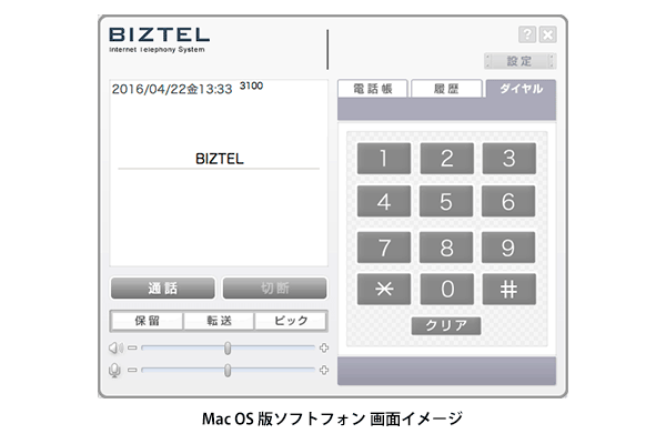 BIZTELソフトフォンMac OS版を提供開始 -ビジネスシーンでも利用者が増加するMac OSに対応-