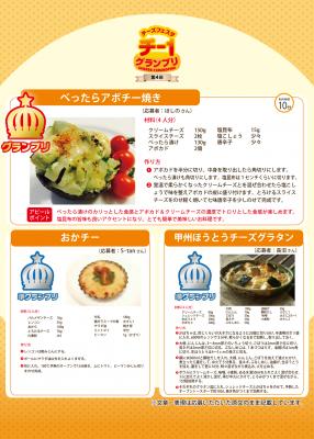 “チーズ×ご当地食材”を使ったレシピコンテスト 「第5回 チー1グランプリ」5月1日より応募受付開始！