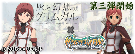 オンラインRPG『Master of Epic』 Master of Epic × 灰と幻想のグリムガル コラボキャンペーン開催中！